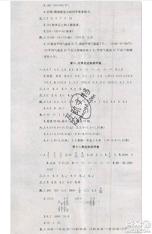 南方出版社2020状元大考卷三年级数学下册苏教版答案 南方出版社2020状元大考卷三年级数学下册苏教版答案