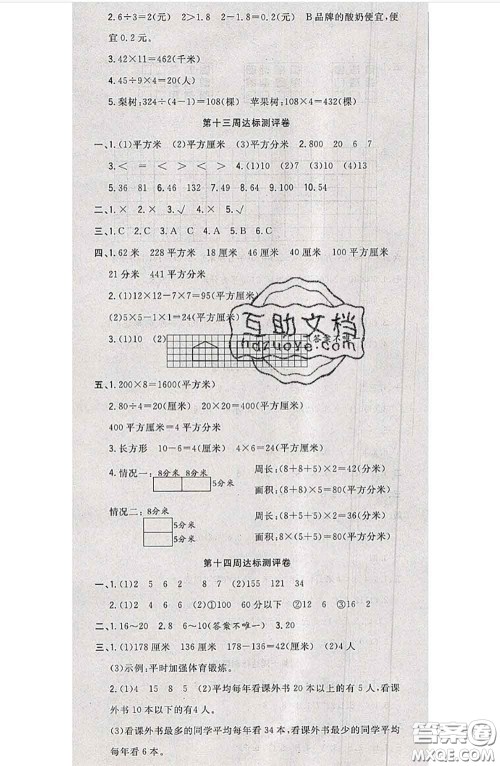 南方出版社2020状元大考卷三年级数学下册苏教版答案 南方出版社2020状元大考卷三年级数学下册苏教版答案