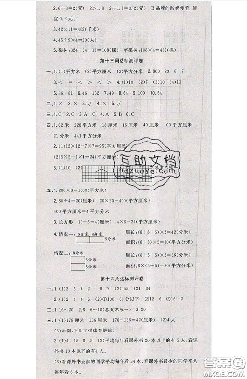 南方出版社2020状元大考卷三年级数学下册苏教版答案