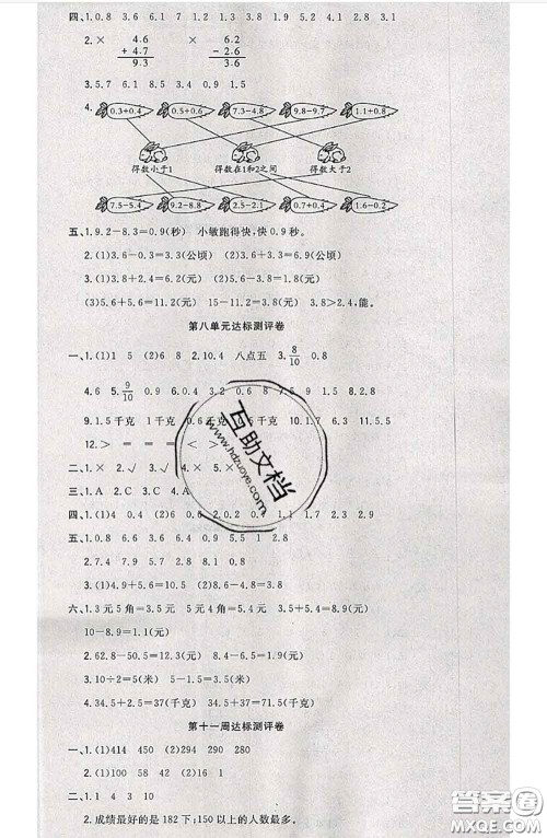 南方出版社2020状元大考卷三年级数学下册苏教版答案