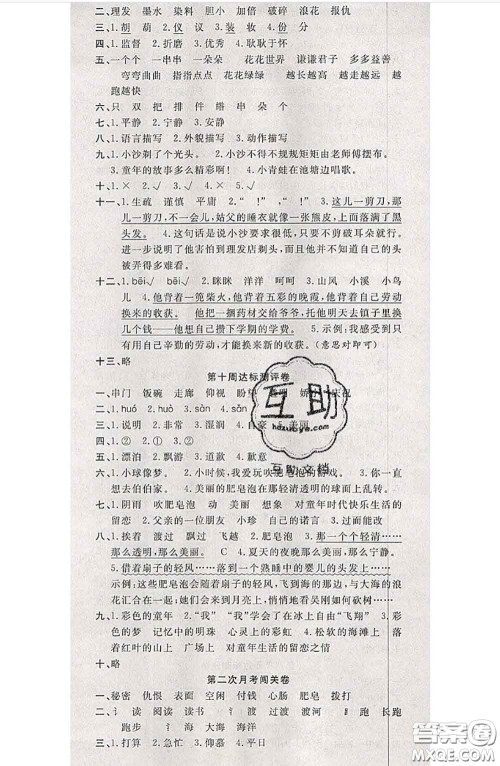 南方出版社2020状元大考卷三年级语文下册人教版答案 南方出版社2020状元大考卷三年级语文下册人教版答案
