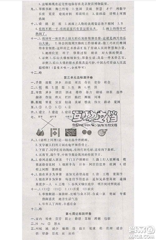南方出版社2020状元大考卷三年级语文下册人教版答案 南方出版社2020状元大考卷三年级语文下册人教版答案