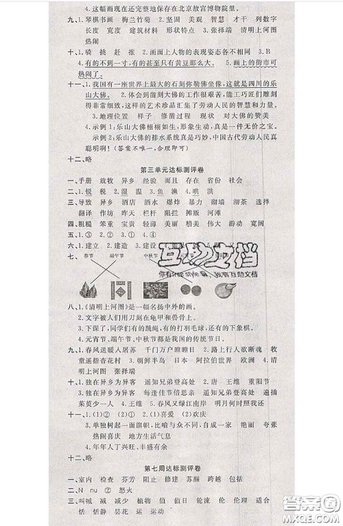 南方出版社2020状元大考卷三年级语文下册人教版答案