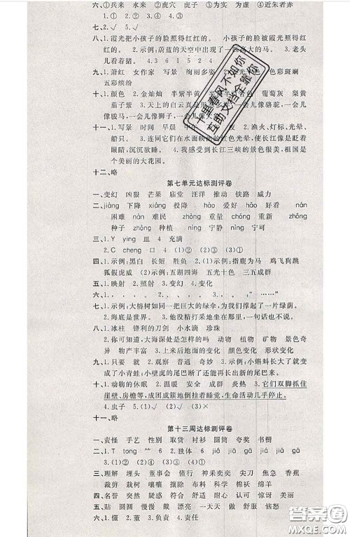 南方出版社2020状元大考卷三年级语文下册人教版答案 南方出版社2020状元大考卷三年级语文下册人教版答案