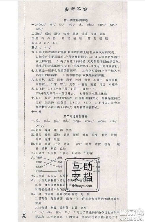 南方出版社2020状元大考卷三年级语文下册人教版答案