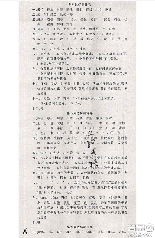 南方出版社2020状元大考卷三年级语文下册人教版答案 南方出版社2020状元大考卷三年级语文下册人教版答案