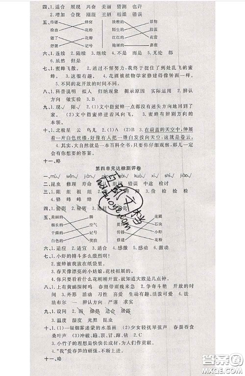 南方出版社2020状元大考卷三年级语文下册人教版答案 南方出版社2020状元大考卷三年级语文下册人教版答案