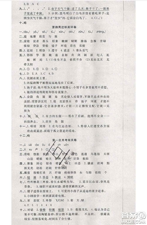 南方出版社2020状元大考卷三年级语文下册人教版答案 南方出版社2020状元大考卷三年级语文下册人教版答案