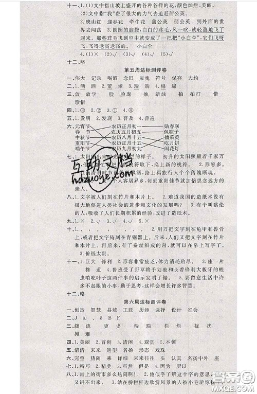 南方出版社2020状元大考卷三年级语文下册人教版答案 南方出版社2020状元大考卷三年级语文下册人教版答案