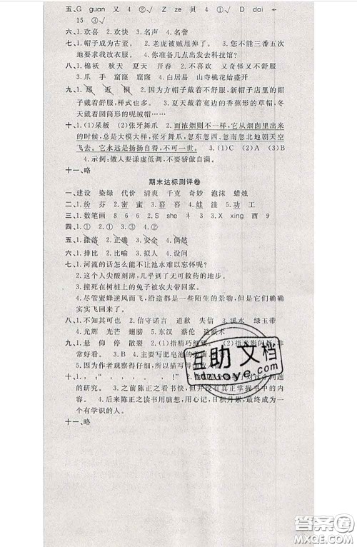 南方出版社2020状元大考卷三年级语文下册人教版答案 南方出版社2020状元大考卷三年级语文下册人教版答案