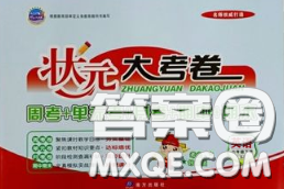 南方出版社2020状元大考卷三年级英语下册人教版答案 南方出版社2020状元大考卷三年级英语下册人教版答案