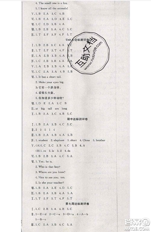 南方出版社2020状元大考卷三年级英语下册人教版答案 南方出版社2020状元大考卷三年级英语下册人教版答案