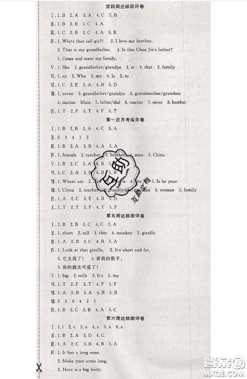 南方出版社2020状元大考卷三年级英语下册人教版答案 南方出版社2020状元大考卷三年级英语下册人教版答案
