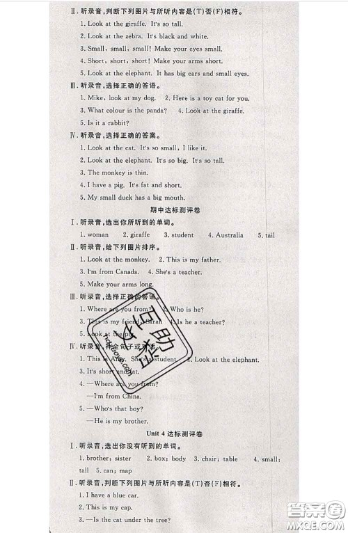 南方出版社2020状元大考卷三年级英语下册人教版答案 南方出版社2020状元大考卷三年级英语下册人教版答案