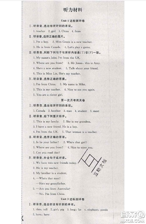 南方出版社2020状元大考卷三年级英语下册人教版答案 南方出版社2020状元大考卷三年级英语下册人教版答案