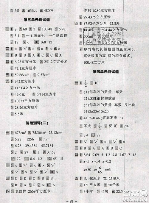 2020新版优学全能大考卷考前冲刺100分六年级数学下册人教版答案