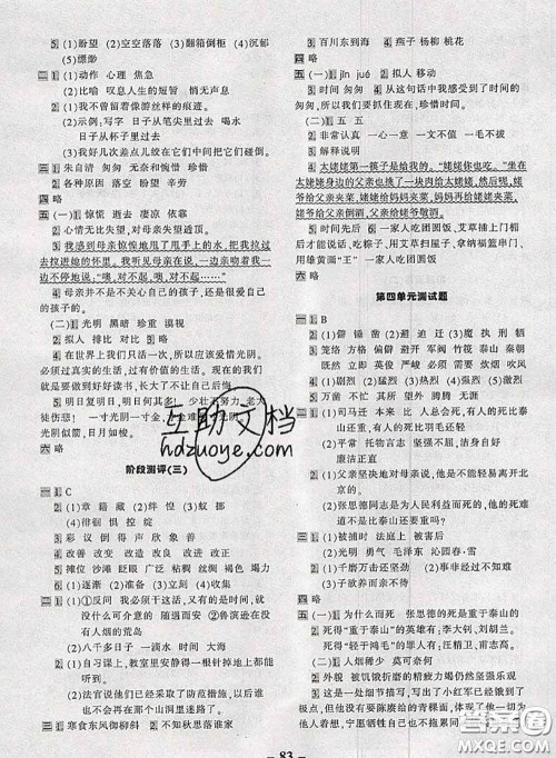 2020新版优学全能大考卷考前冲刺100分六年级语文下册人教版答案