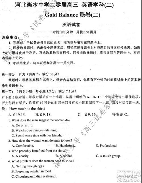 2020届衡水中学高三决胜秘卷英语试题及答案 2020届衡水中学高三决胜秘卷英语试题及答案