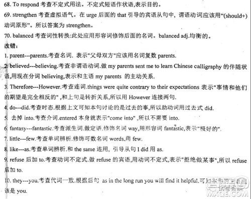 2020届衡水中学高三决胜秘卷英语试题及答案 2020届衡水中学高三决胜秘卷英语试题及答案