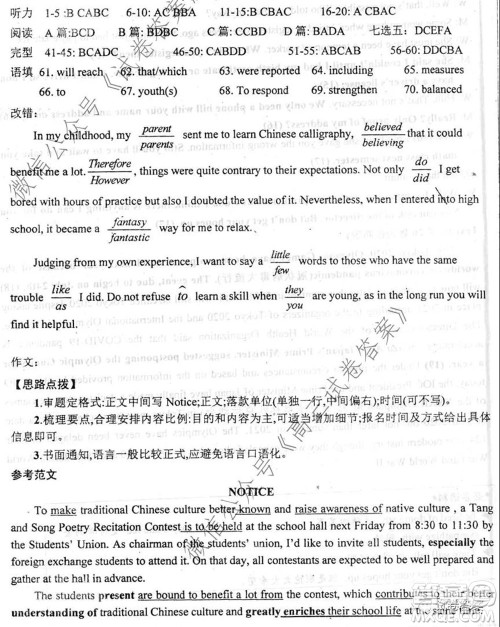 2020届衡水中学高三决胜秘卷英语试题及答案 2020届衡水中学高三决胜秘卷英语试题及答案