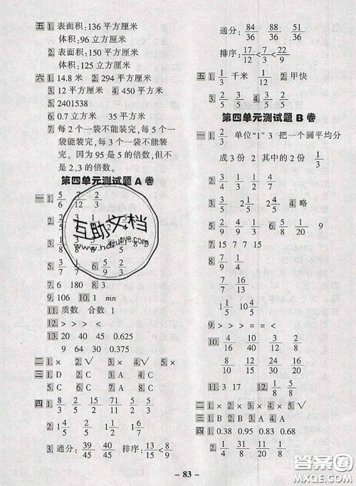 2020新版优学全能大考卷考前冲刺100分五年级数学下册人教版答案 2020新版优学全能大考卷考前冲刺100分五年级数学下册人教版答案