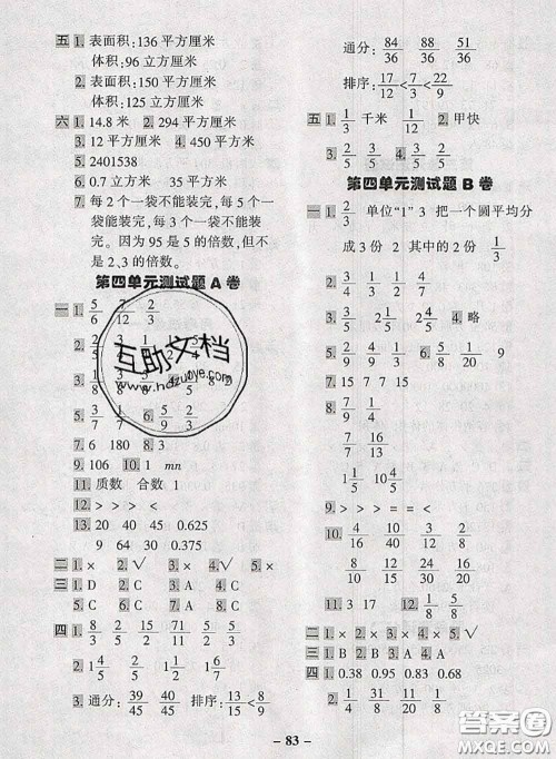 2020新版优学全能大考卷考前冲刺100分五年级数学下册人教版答案