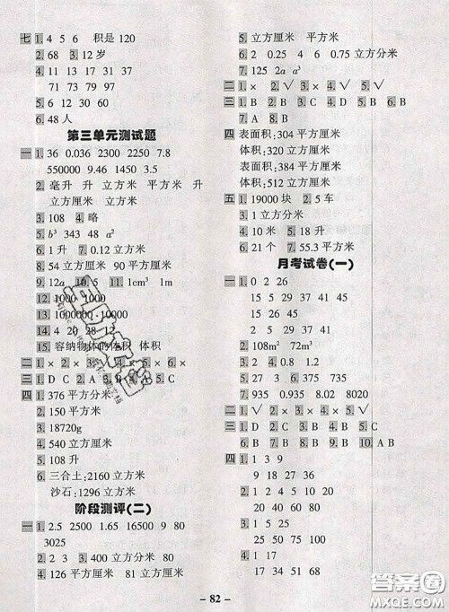 2020新版优学全能大考卷考前冲刺100分五年级数学下册人教版答案 2020新版优学全能大考卷考前冲刺100分五年级数学下册人教版答案