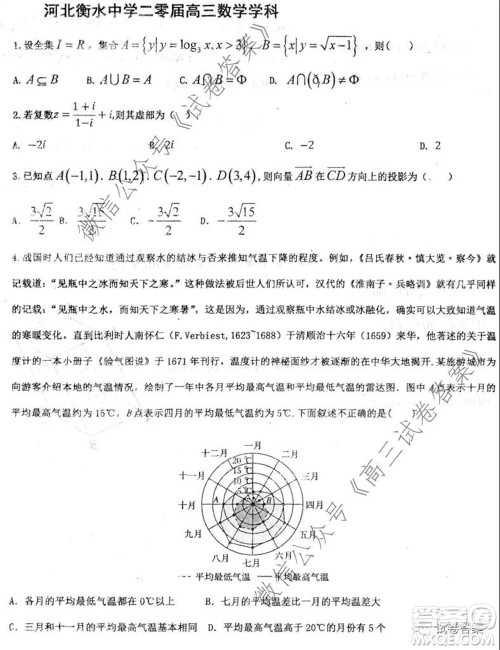 2020届衡水中学高三决胜秘卷数学试题及答案 2020届衡水中学高三决胜秘卷数学试题及答案