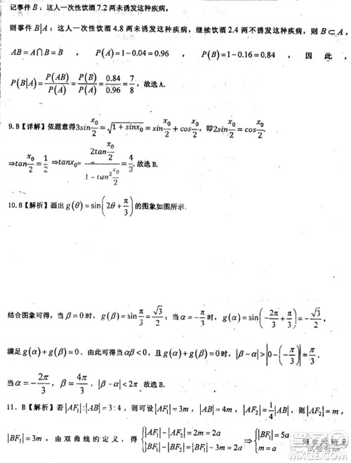 2020届衡水中学高三决胜秘卷数学试题及答案 2020届衡水中学高三决胜秘卷数学试题及答案