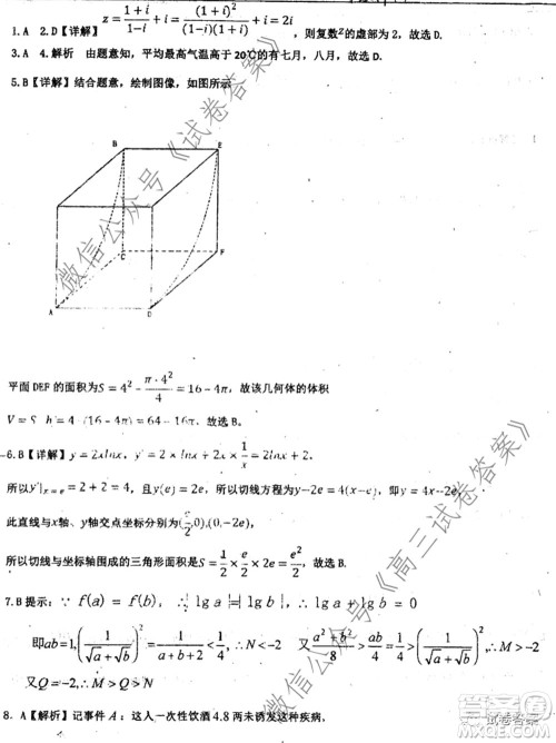 2020届衡水中学高三决胜秘卷数学试题及答案