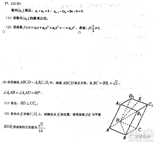 2020届衡水中学高三决胜秘卷数学试题及答案