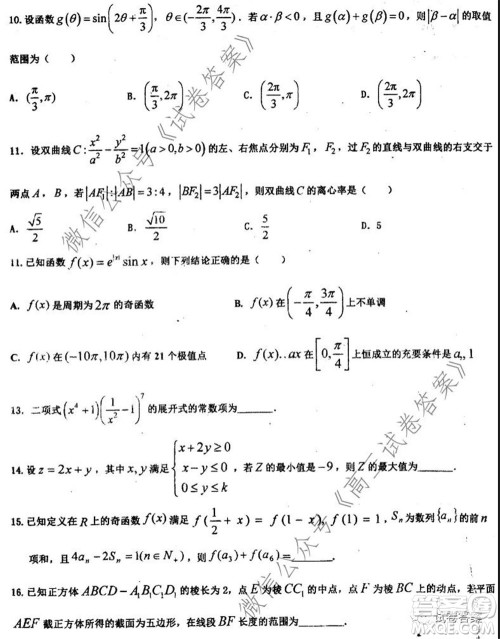 2020届衡水中学高三决胜秘卷数学试题及答案