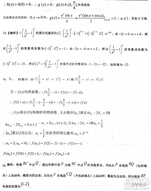 2020届衡水中学高三决胜秘卷数学试题及答案