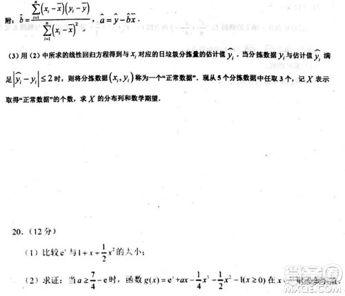 2020届衡水中学高三决胜秘卷数学试题及答案