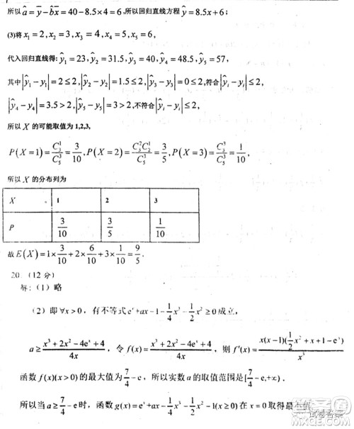 2020届衡水中学高三决胜秘卷数学试题及答案