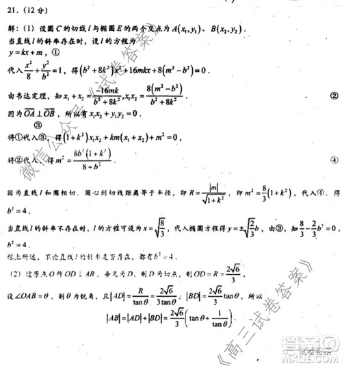 2020届衡水中学高三决胜秘卷数学试题及答案