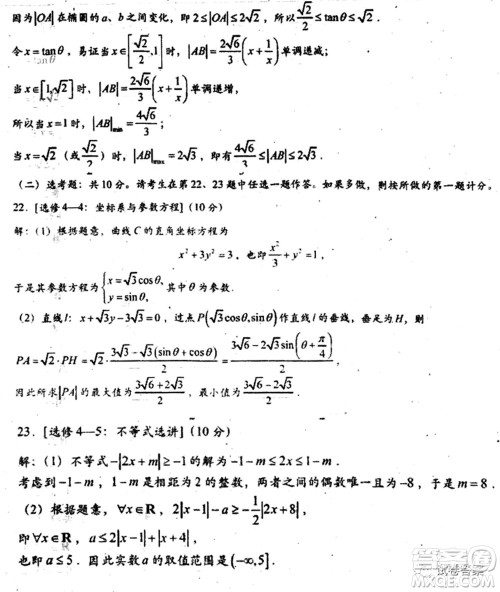 2020届衡水中学高三决胜秘卷数学试题及答案