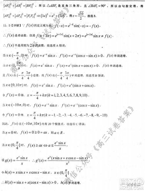 2020届衡水中学高三决胜秘卷数学试题及答案