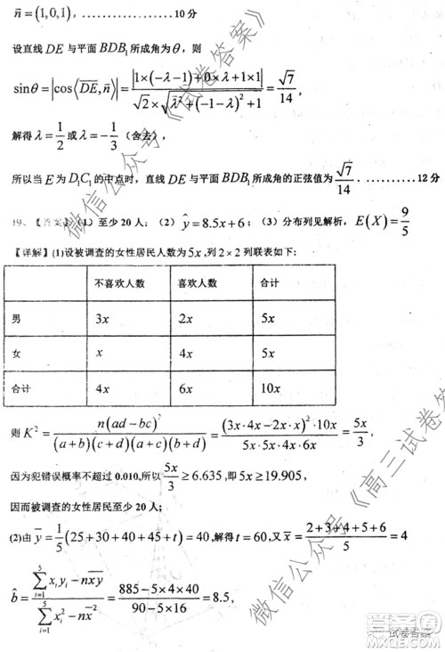 2020届衡水中学高三决胜秘卷数学试题及答案