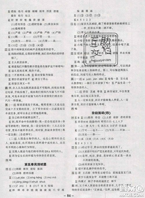 2020新版优学全能大考卷考前冲刺100分五年级语文下册人教版答案