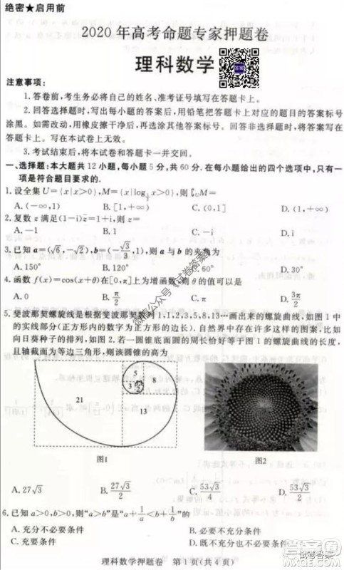 2020年高考命题专家押题卷理科数学试题及答案