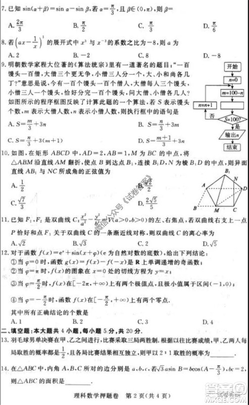2020年高考命题专家押题卷理科数学试题及答案