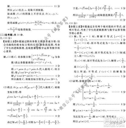 2020年高考命题专家押题卷理科数学试题及答案