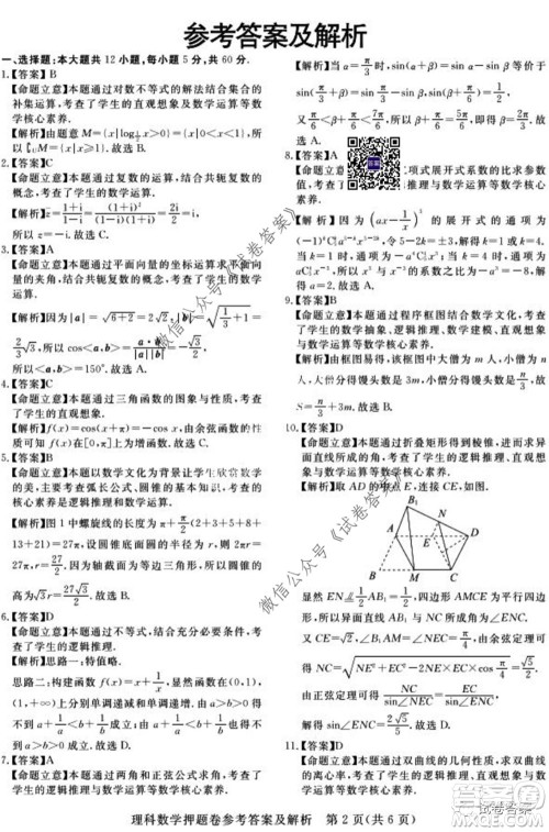 2020年高考命题专家押题卷理科数学试题及答案