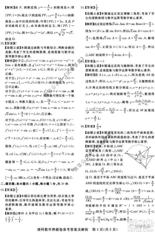 2020年高考命题专家押题卷理科数学试题及答案