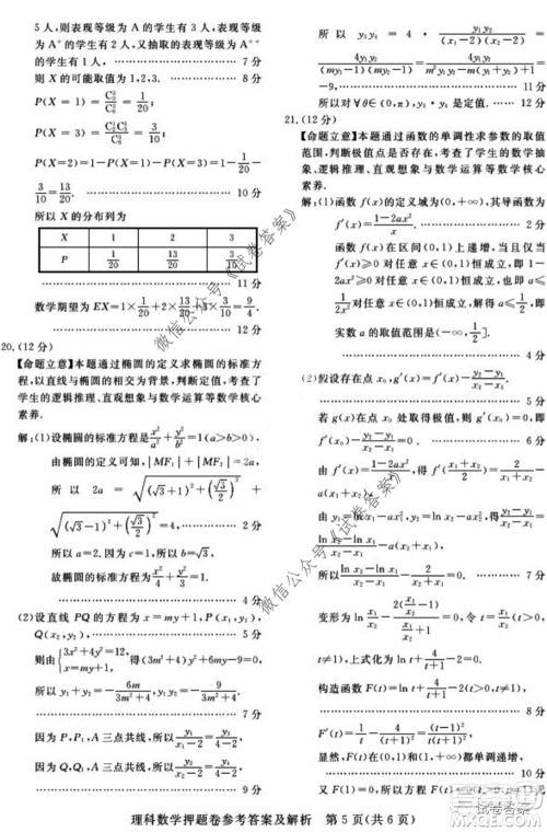 2020年高考命题专家押题卷理科数学试题及答案