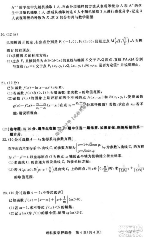 2020年高考命题专家押题卷理科数学试题及答案