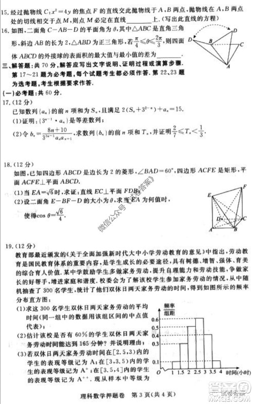 2020年高考命题专家押题卷理科数学试题及答案