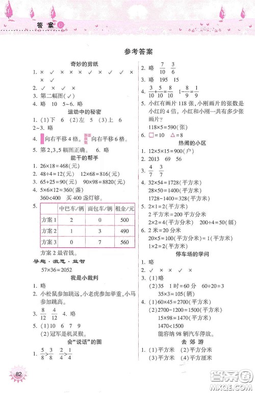 希望出版社2020暑假作业本天天练小学三年级数学道德与法治科学答案