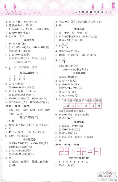 希望出版社2020暑假作业本天天练小学三年级数学道德与法治科学答案